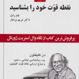 5 نقطه قوت خود را بشناسید