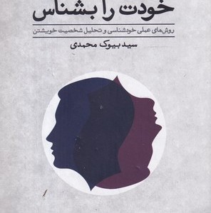 خودت را بشناس نشر علم