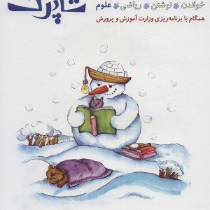 شاپرک 4