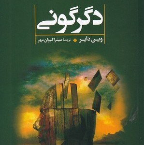 دگرگونی نشر علم