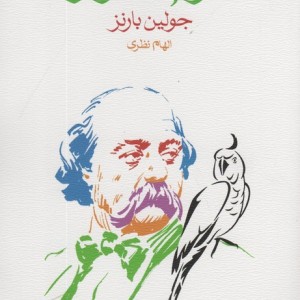 طوطی فلوبر نشر ماهی