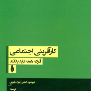 کتاب کارآفرینی اجتماعی