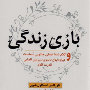 بازی زندگی
