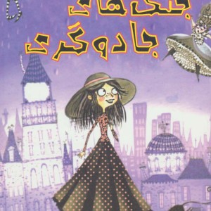 جنگ های جادوگری