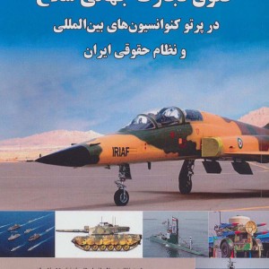 حقوق تجارت جهانی سلاح