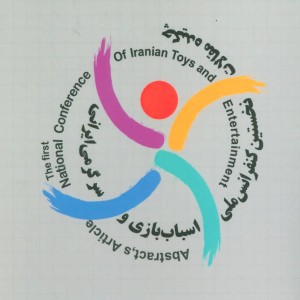 چکیده مقالات نخستین کنفرانس ملی اسباب بازی و سرگرمی ایرانی