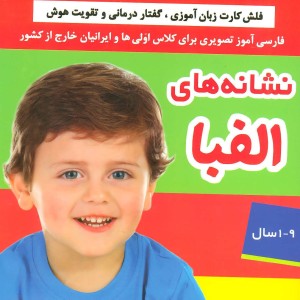 نشانه های الفبا