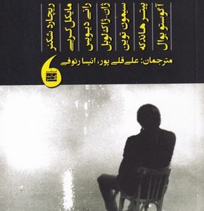 کتاب خیابان صحنه است
