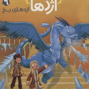 استاد اژدها 9