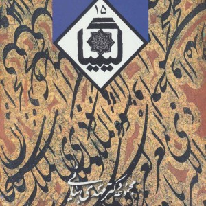 کیمیا 15