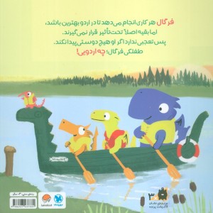 فرگال به اردو می رود