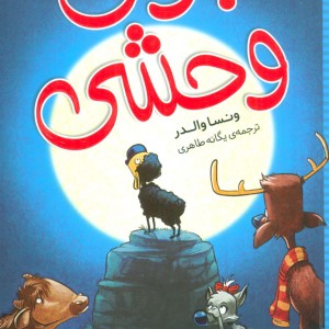 بره وحشی