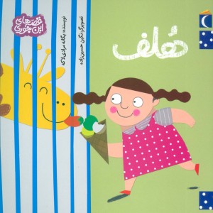 هلف