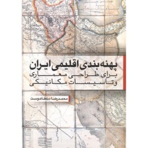 پهنه بندی اقلیمی ایران
