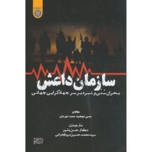 کتاب سازمان داعش