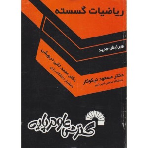 ریاضیات گسسته