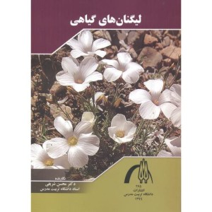 لیگنان های گیاهی