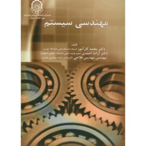 مهندسی سیستم