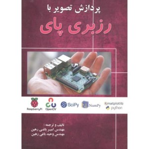 پردازش تصویر با رزبری پای