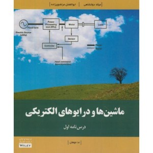 ماشین ها و درایوهای الکتریکی