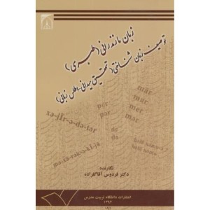 زبان مازندرانی