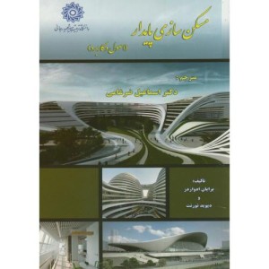 مسکن سازی پایدار