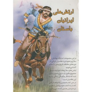 کتاب ارتش های ایرانیان باستان 4 جلدی