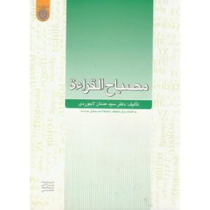 کتاب مصباح القراءة