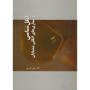 انگل شناسی و بیماریهای انگلی بند پایان