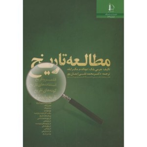 مطالعه تاریخ