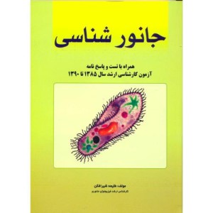 جانورشناسی نشر دانشجو