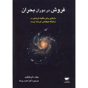 کتاب فروش در دوران بحران