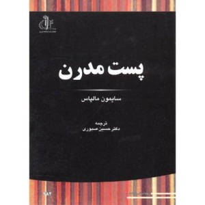 پست مدرن