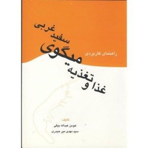 غذا و تغذیه میگوی سفید غربی