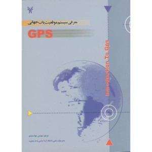 معرفی سیستم موقعیت یاب جهانی GPS