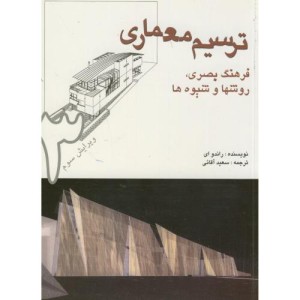 ترسیم معماری فرهنگ بصری