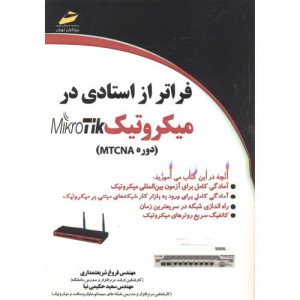 کتاب فراتر از استادی در میکروتیک