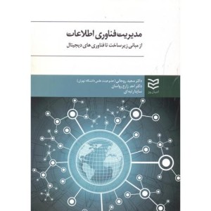 مدیریت فناوری اطلاعات