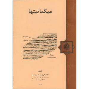 میگماتیتها