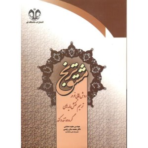 مشق ترنج