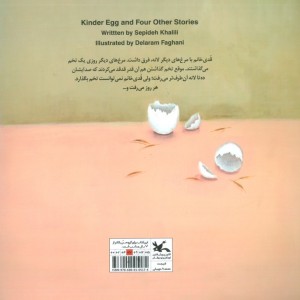 تخم مرغ شانسی