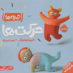 حرکت ها نشر پرتقال