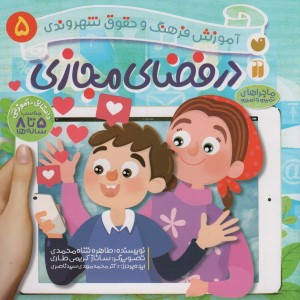در فضای مجازی