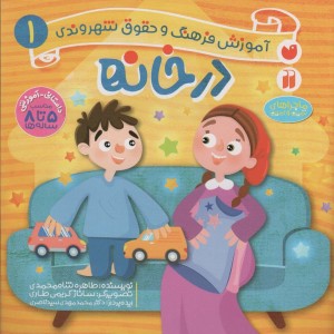 در خانه نشر ذکر