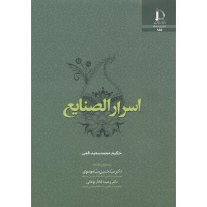 اسرار الصنایع