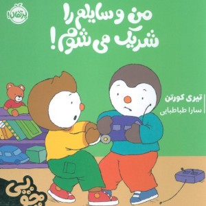 من وسایلم را شریک می شوم