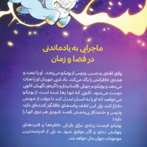 یونیکو بیداری