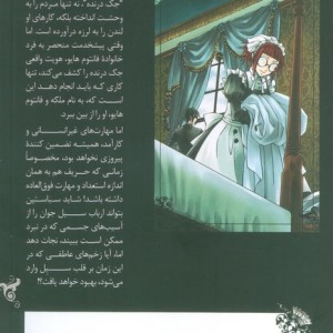 پیشخدمت سیاه پوش 3
