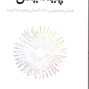 پیدایش
