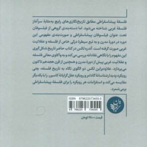 مفهوم فلسفه پیشاسقراطی